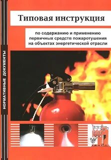 Типовая инструкция по применению