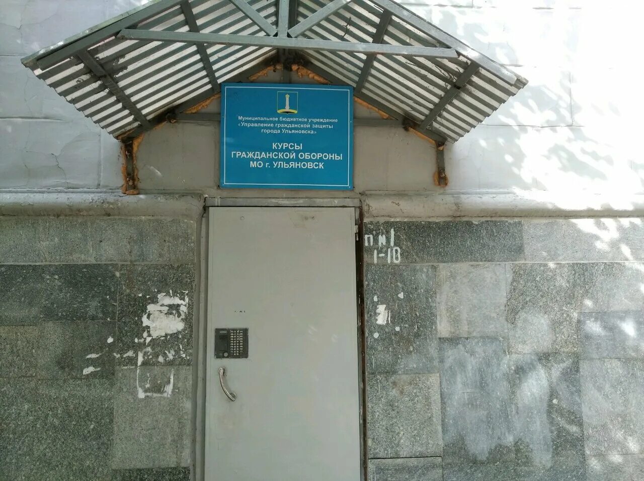 управление гражданской обороной. стационарный пункт управления. гражданский отдел.