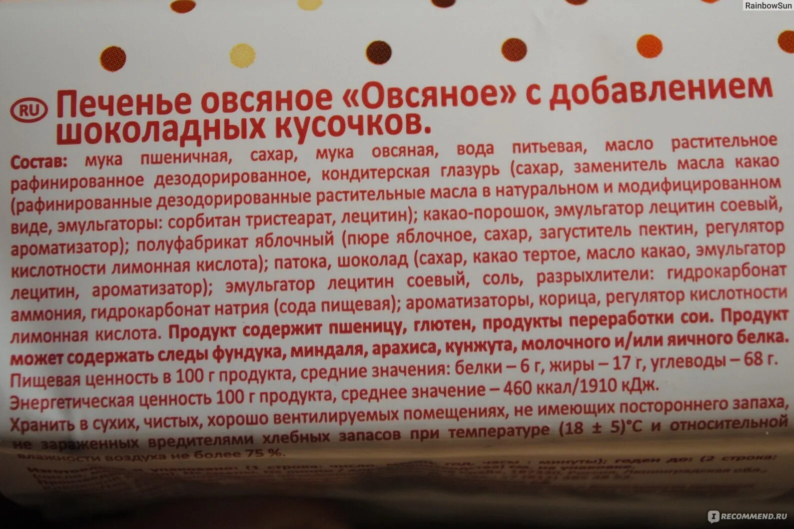 Витамины в овсяных печеньях. Посиделкино овсяное печенье с шоколадом состав. Печенье Посиделкино состав. Печенье овсяное Посиделкино с шоколадными кусочками состав. Состав овсяного печенья.