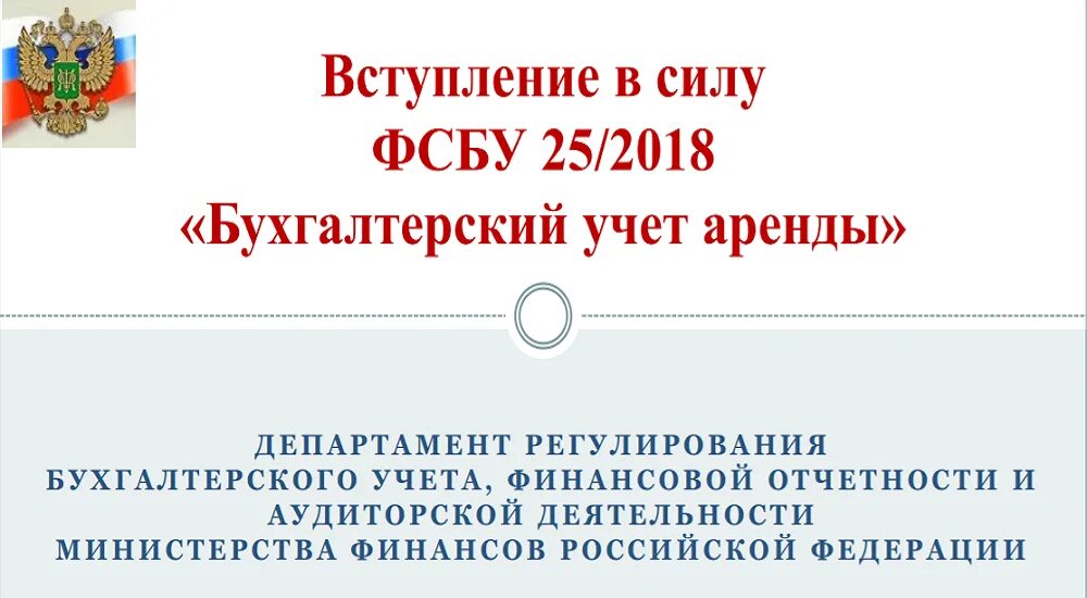 Фсбу аренда примеры. ФСБУ 25/2018. Бухгалтерский учет аренды. ФСБУ 25/2018 бухгалтерский учет аренды. 25 Стандарт бухгалтерского учета.