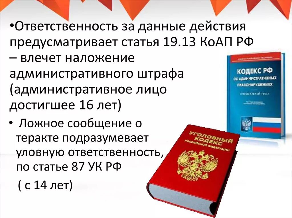 13.19 ч 1 коап рф. Ст 19.13 КОАП РФ. Административный кодекс. Статьи КОАП РФ. КОАП РФ 2023.