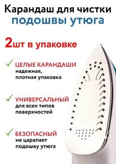 Чем отчистить подошву у утюга