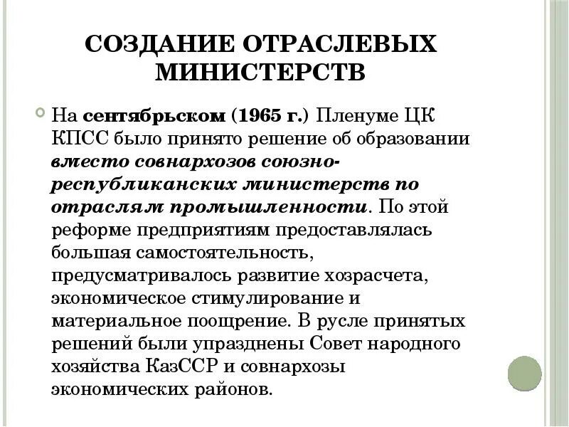 Отраслевые министерства это. Правительство министерства и ведомства. Отраслевые министры. Отраслевые министры. Отрасли министерства.