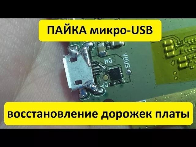 Как припаять микро. Микро юсб гнездо припаять к плате. Распиновка Micro USB разъема на плате. Распиновка микро USB разъема на плате. Гнездо зарядки Lenovo s6000.