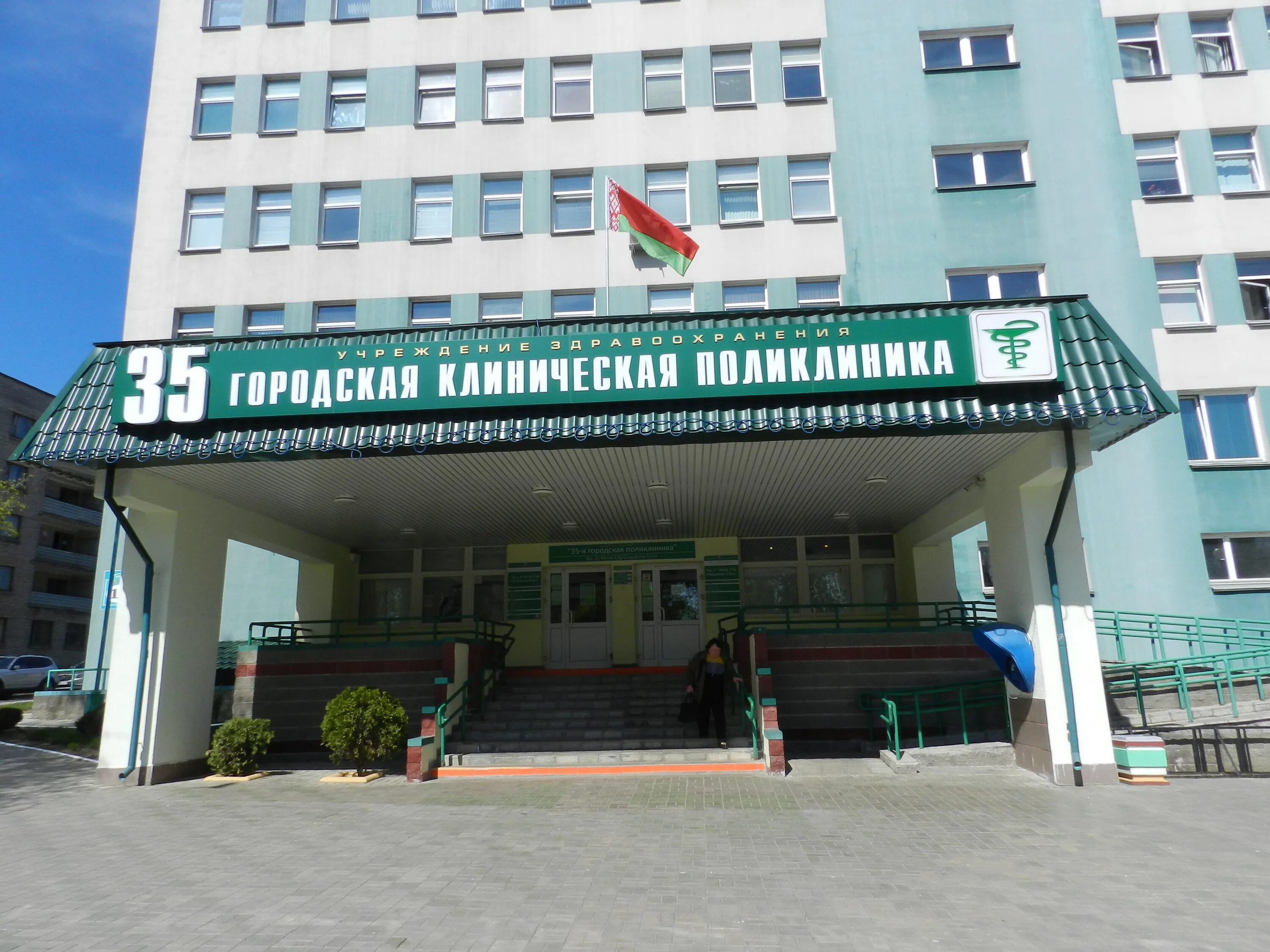 Сайт 35 поликлиники минска