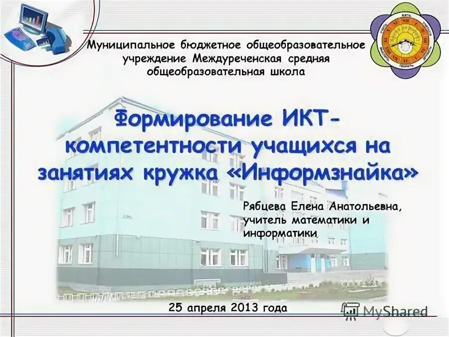 Муниципальное бюджетное общеобразовательное учреждение. Муниципальное бюджетное общеобразовательное учреждение