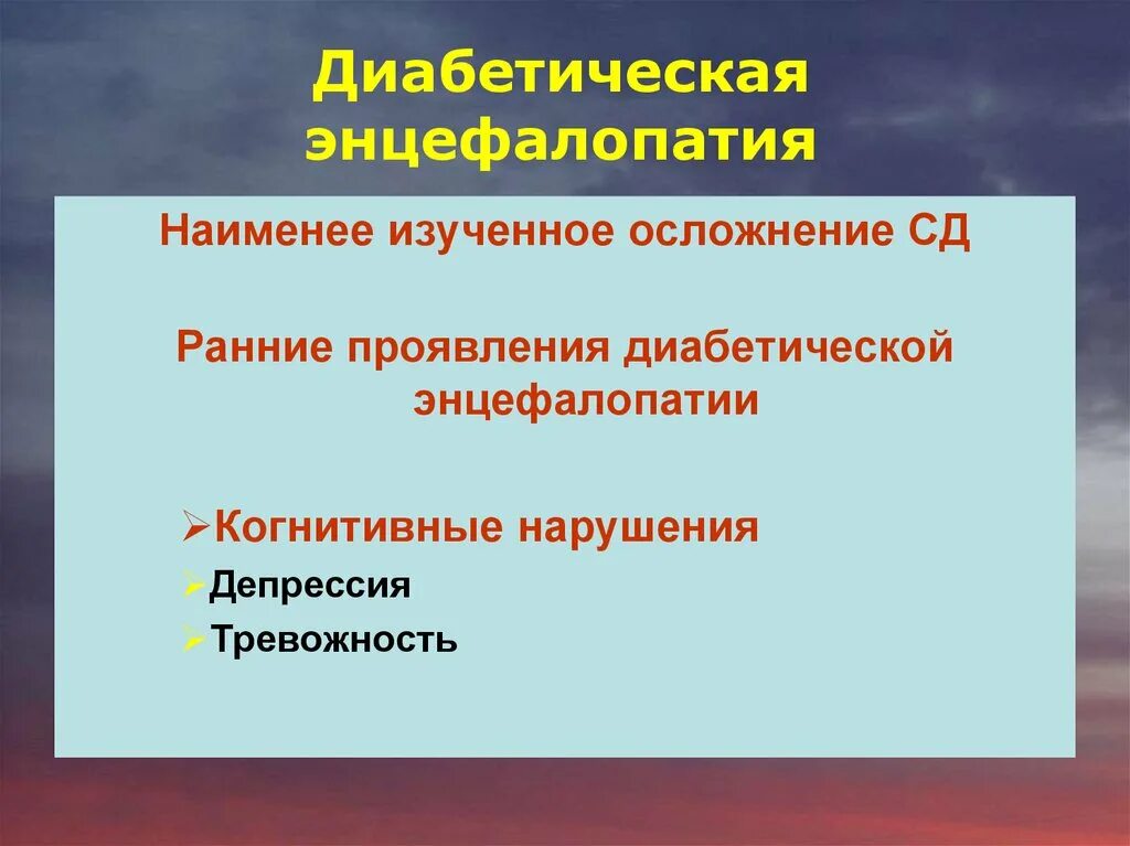 Осложнения энцефалопатии