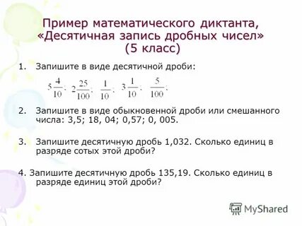 Математический диктант 5 класс виленкин