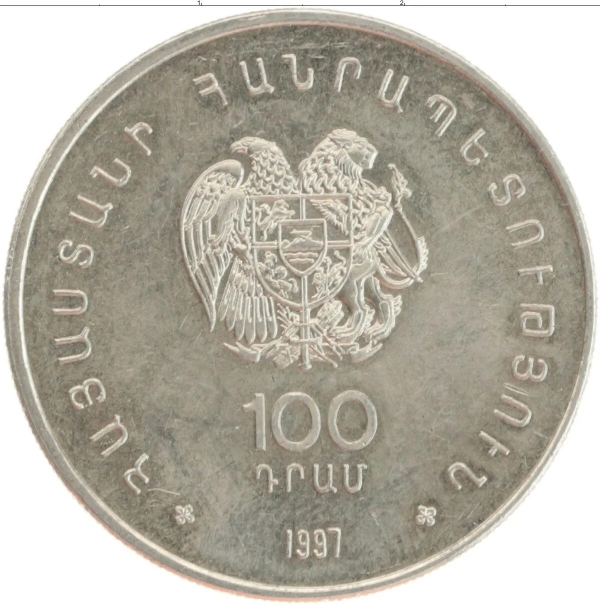 Рубли сколько стоит армения драм. 100 Драм Армения. 100 Драм монета. Монеты Армении 100 драм. 100 Драм 1998 Армения.