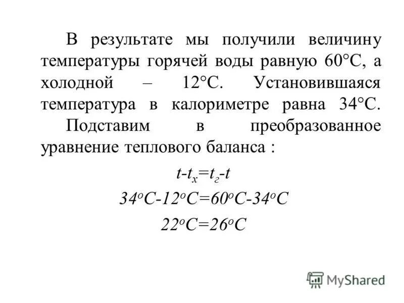 постоянная калориметра равна. методика определения постоянной калориметра. постоянная калориметра формула. теплоемкость калориметрической системы. определить константу калориметра.