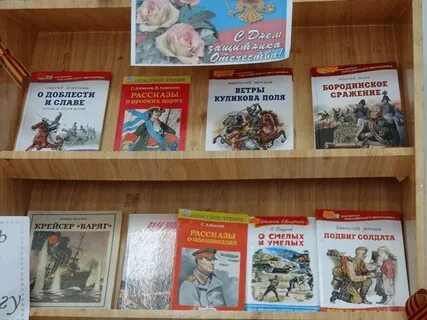 День защитников отечества мероприятие в библиотеке