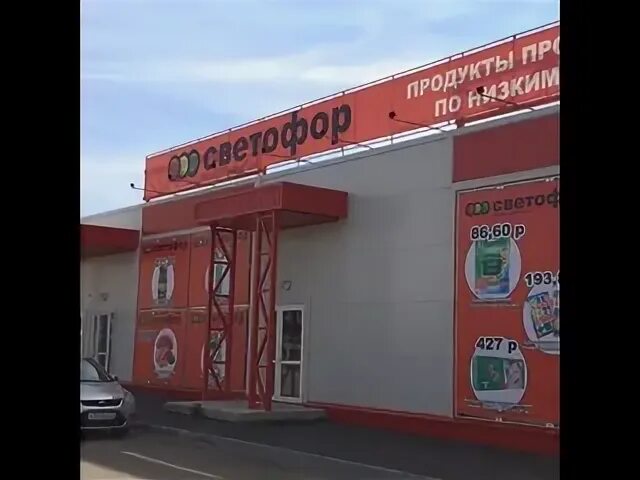 Светофор на димитрова курск