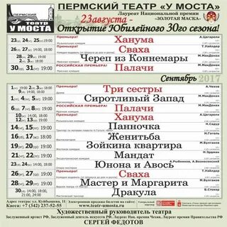Репертуар театров на декабрь 2024