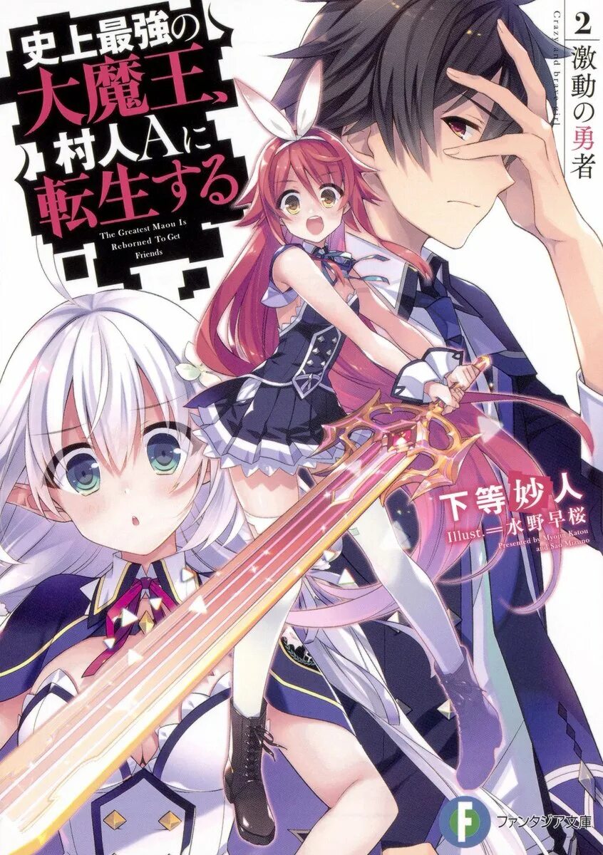 Shijou saikyou no daimaou. Великий повелитель демонов ранобэ. величайший повелитель демонов шикимори. shijou saikyou no daimaou, murabito a ni tensei suru ранобэ. shijou saikyou no daimaou ранобэ.