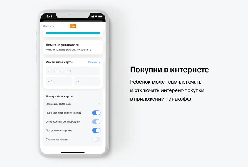 Как добавить карту джуниор в приложении. Как подключить услугу операции в интернете тинькофф джуниор.