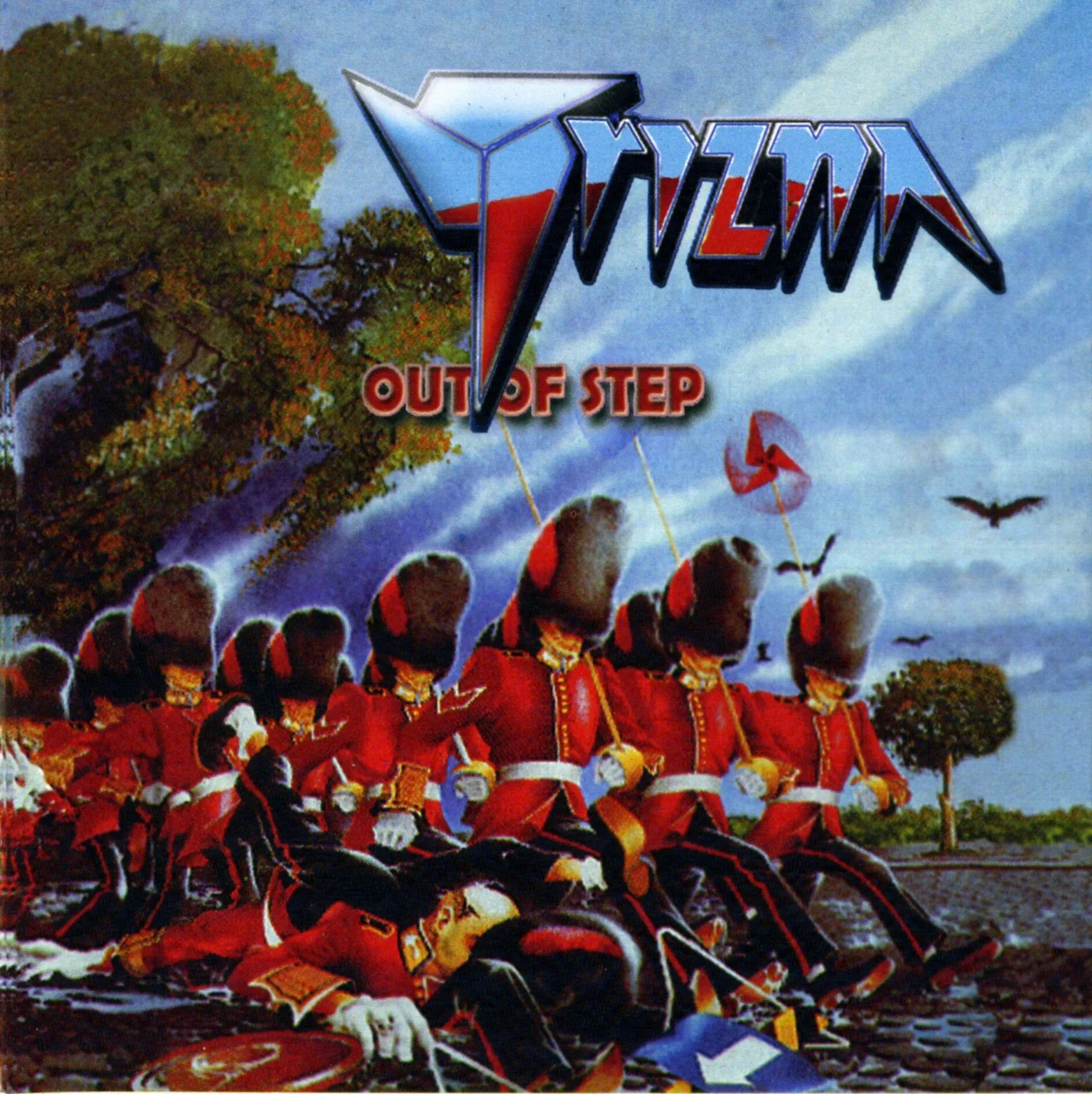 Out of step. Trizna группа. trizna out of step. тризна рок группа. out of step album trizna.