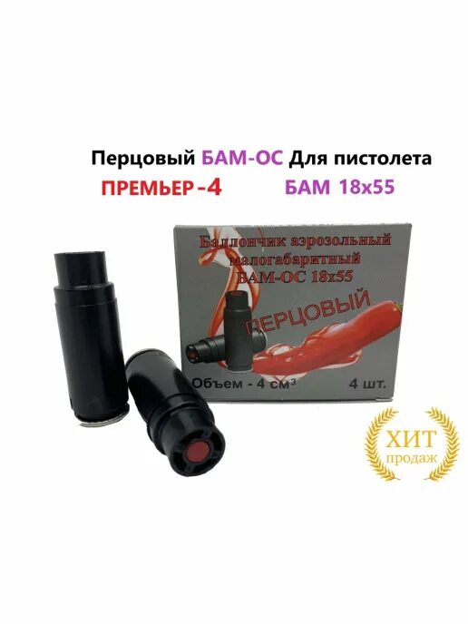 Бам перцовый. Бам 18х55. перцовый бам 18х55. 18х55 бам-ос.000 перцовый. перцовая граната для самообороны.
