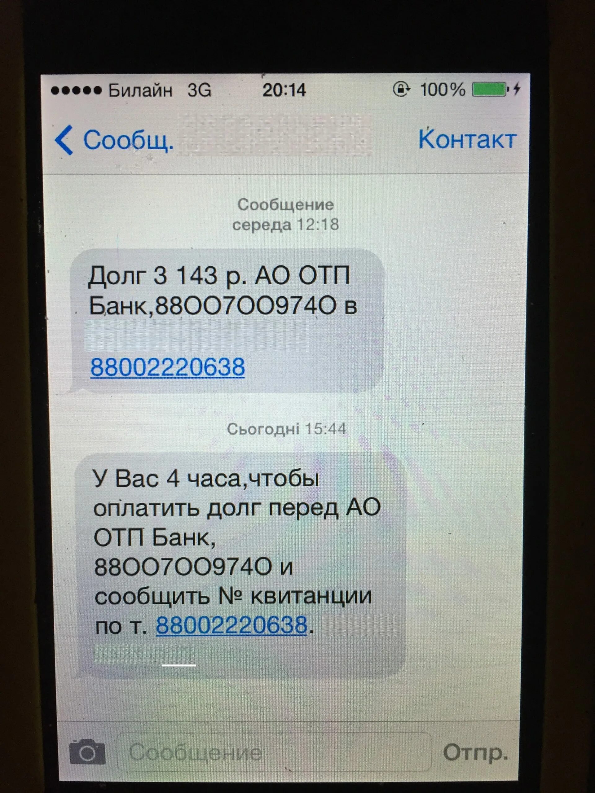 Пришло сообщение otp. Пришло смс о задолженности. Смс о задолженности по займу. Смс банк. Смс от банков.