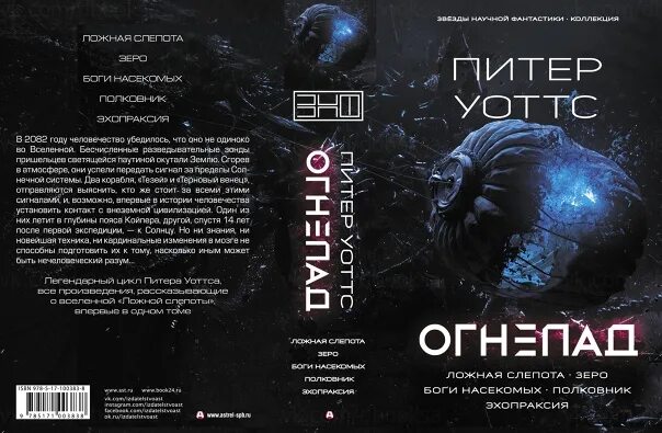 Ложная слепота книга отзывы