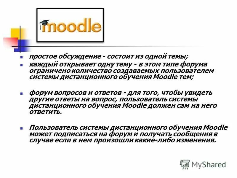 создание своего сайта для заработка. Moodle в систему образования-. отображение информации на имя. типа форумах. типы форумов.