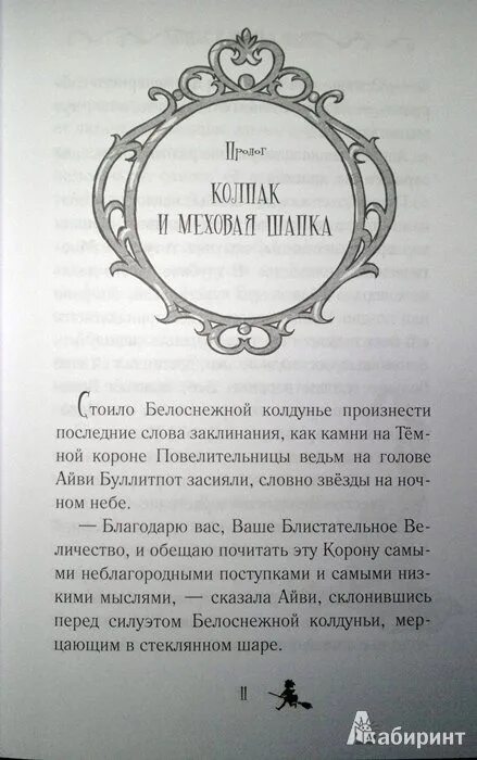 Пролог земля