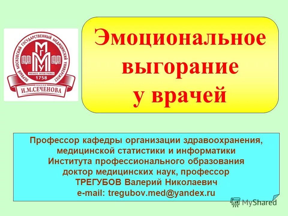 Эмоциональное выгорание у медиков. Профилактика эмоционального выгорания у врачей. Синдром эмоционального выгорания у врачей. Профессиональное выгорание медицинских работников. Эмоциональное выгорание у медицинских работников