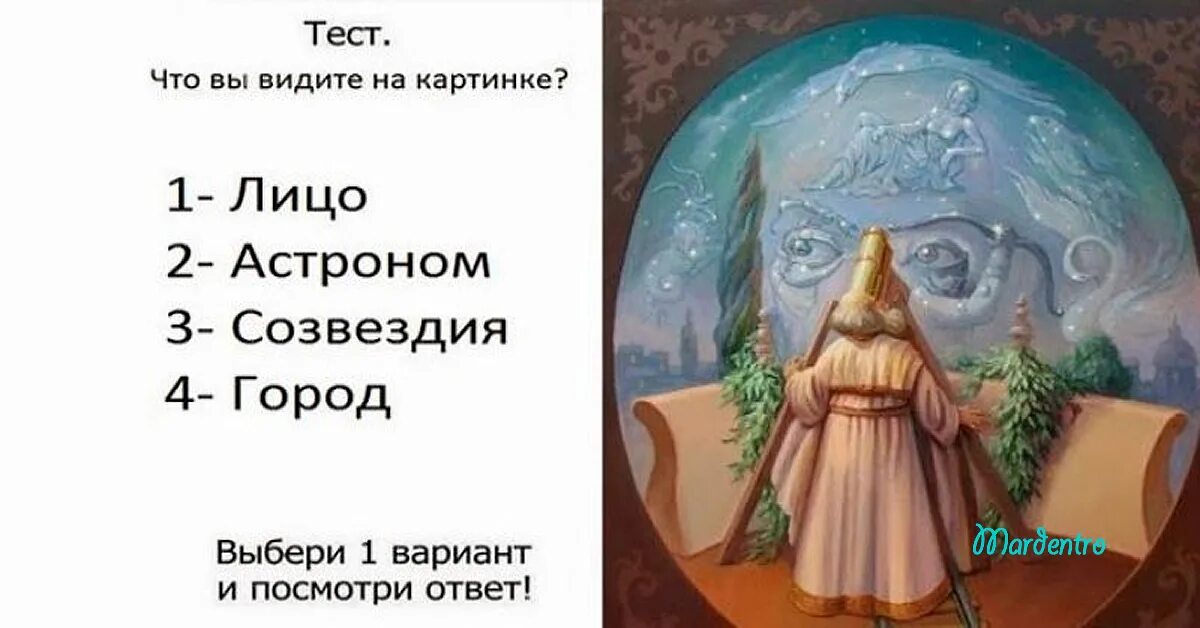 Тест что ты скрываешь. Что первым увидели на картинке. Тест что первым увидели на картинке. Картинки психологические что первое увидишь. Психологический тест по картине.