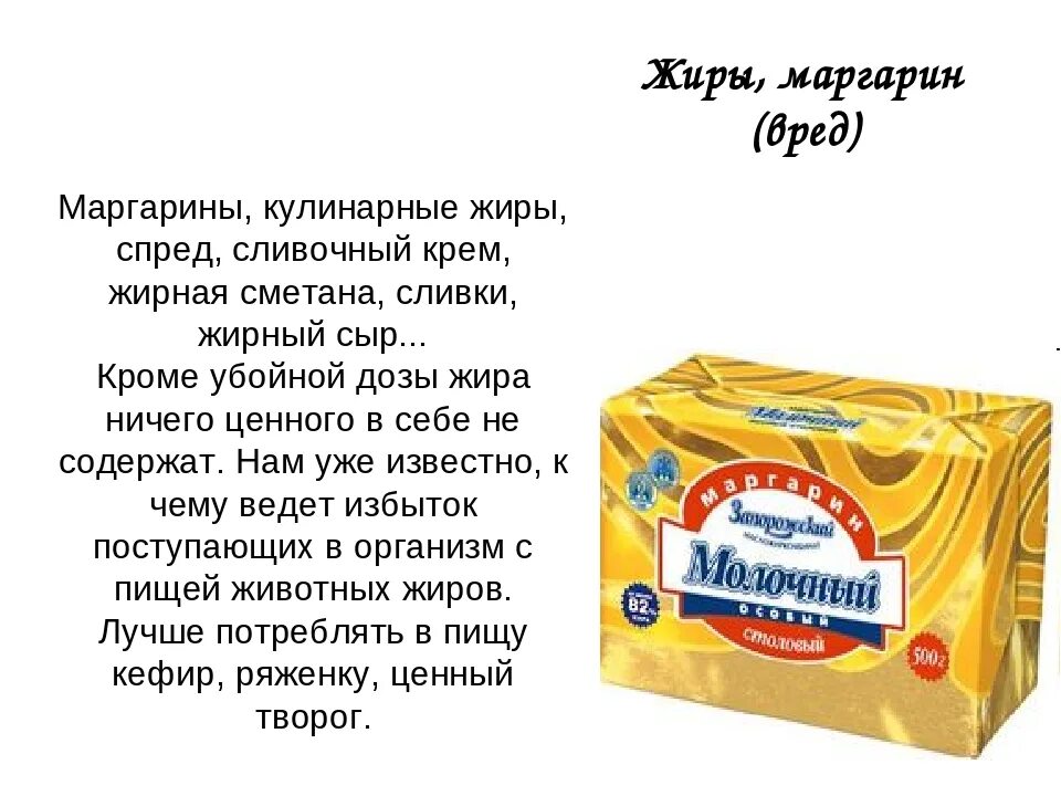 Масло сливочное. Маргарин столовый. Масло маргарин. Маргарин состав. Маргарин названия.