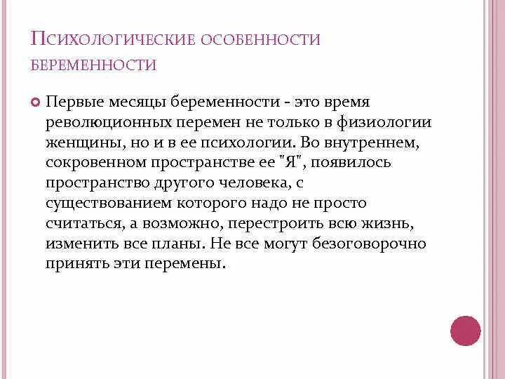 Социальные особенности беременной. Психологические проблемы беременной. Психологические особенности беременной женщины. Психологические свойства беременной женщины. Каковы основные условия нормального протекания беременности