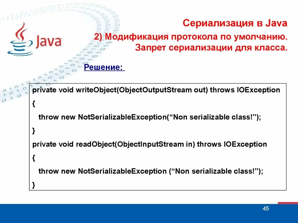 Сериализация java. Java презентация. порядок сериализации java. байтовые потоки java.