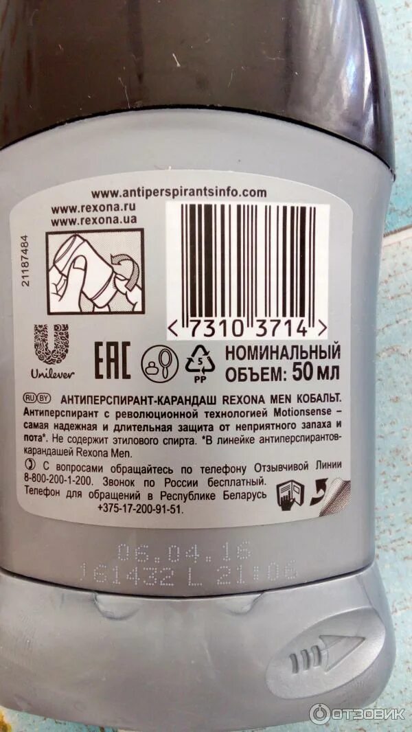 Дезодорант рексона прозрачный кристалл. Срок годности антиперспиранта. Рексона срок годности. Антиперспирант ссср. Срок годности антиперспирант rexona.