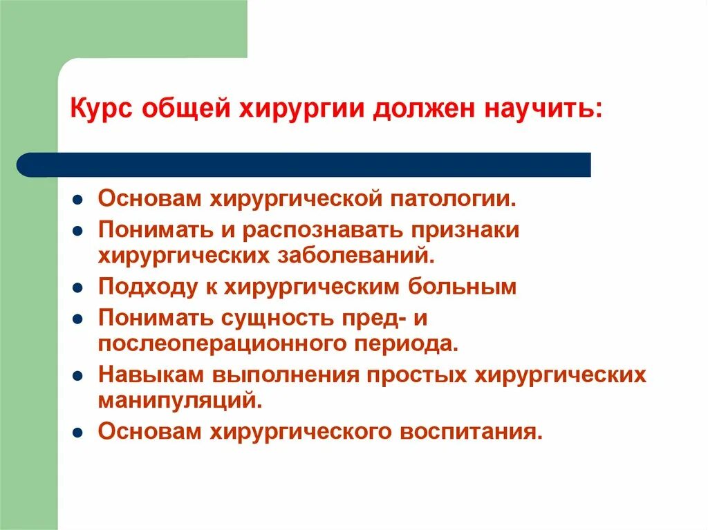 Общая хирургия это