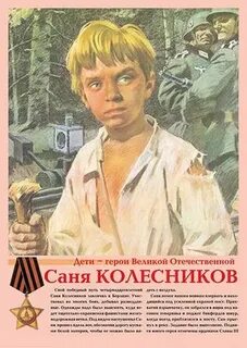 Плакат герой