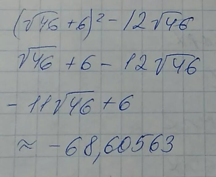 Корень из 46 плюс 6 в квадрате минус 12 корень из 46. 6 Корень из 6 в квадрате. Корень 12.