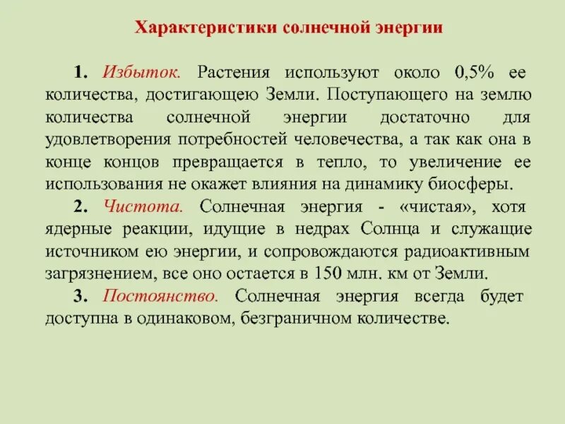 Характеристика солнечной энергии. Характеристика солнца как источника энергии.. Энергии Первоистока.