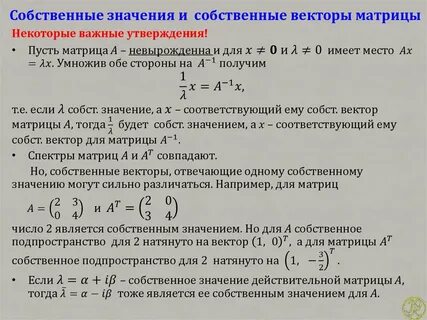 Максимальное собственное значение матрицы