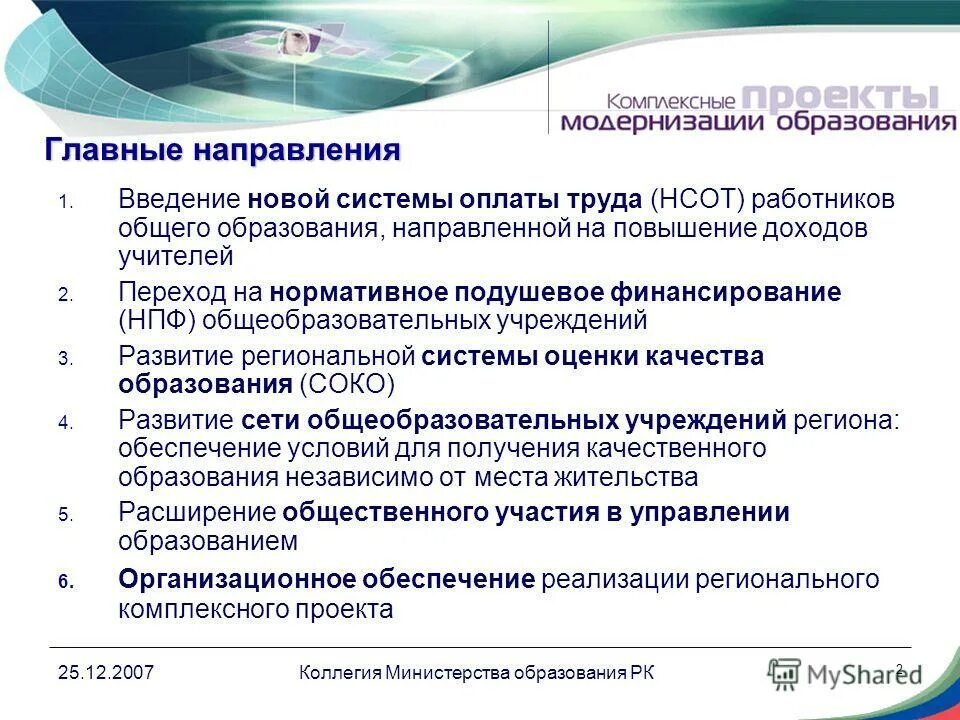 Фгос и фгт. Критерии модернизации образования. Фирма 1с тип эор. Цели, задачи целевых программ. Федеральная программа модернизации образования.