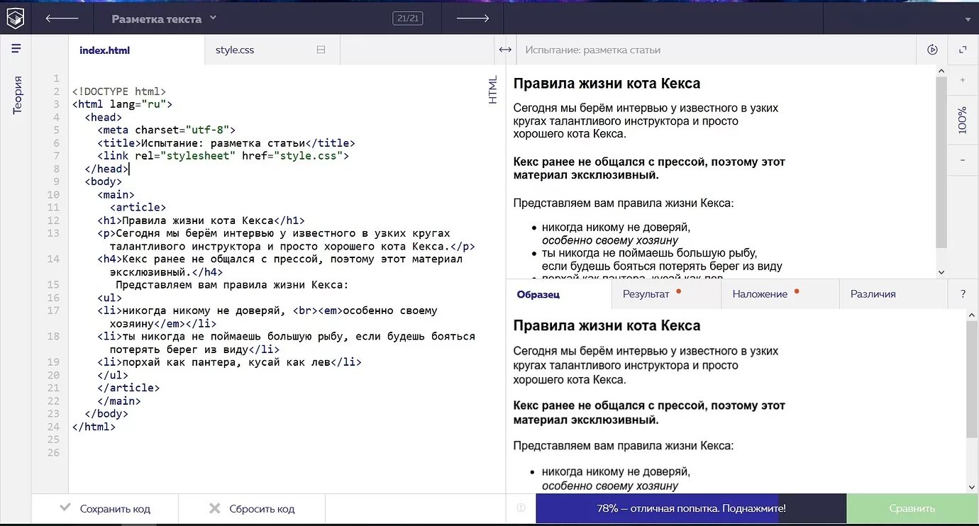 Код разметки html. Разметка текста html. Испытание: разметка статьи. Испытание: оформление статьи. Испытание разметка текста html Academy ответ.