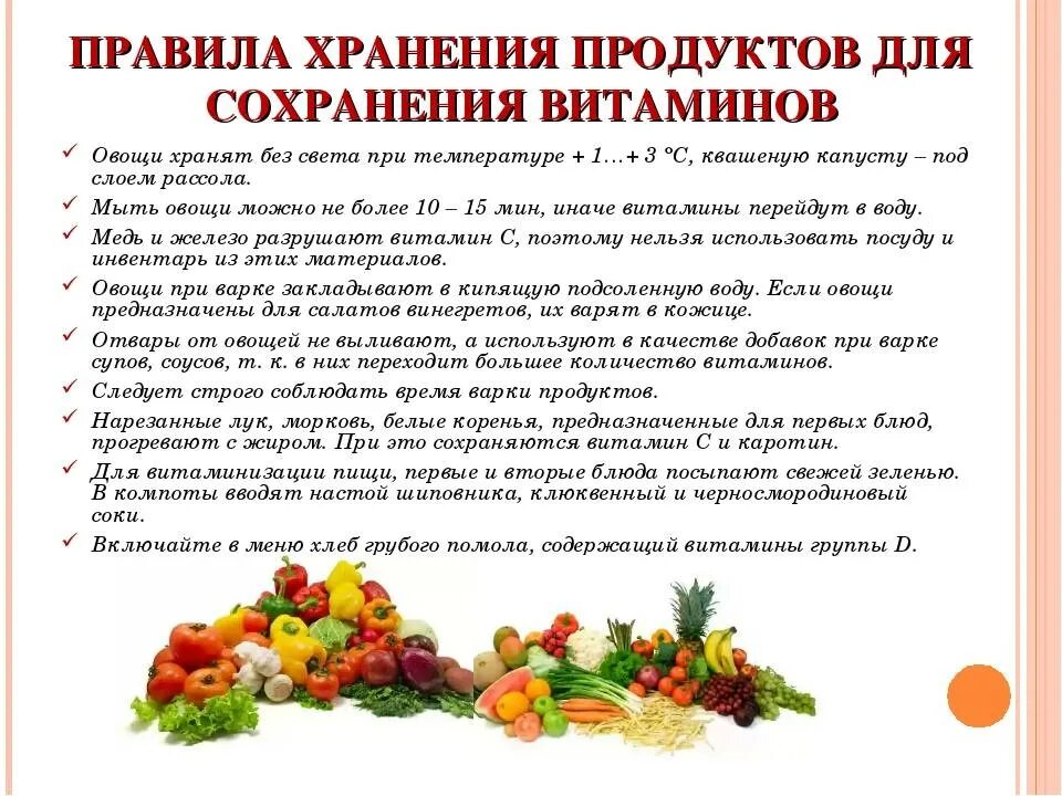 Для сохранения витаминов в продуктах используют. Правила хранения продуктов. Как сохранить витамины. Правила хранения витаминов. Сохранение витаминов в пище.