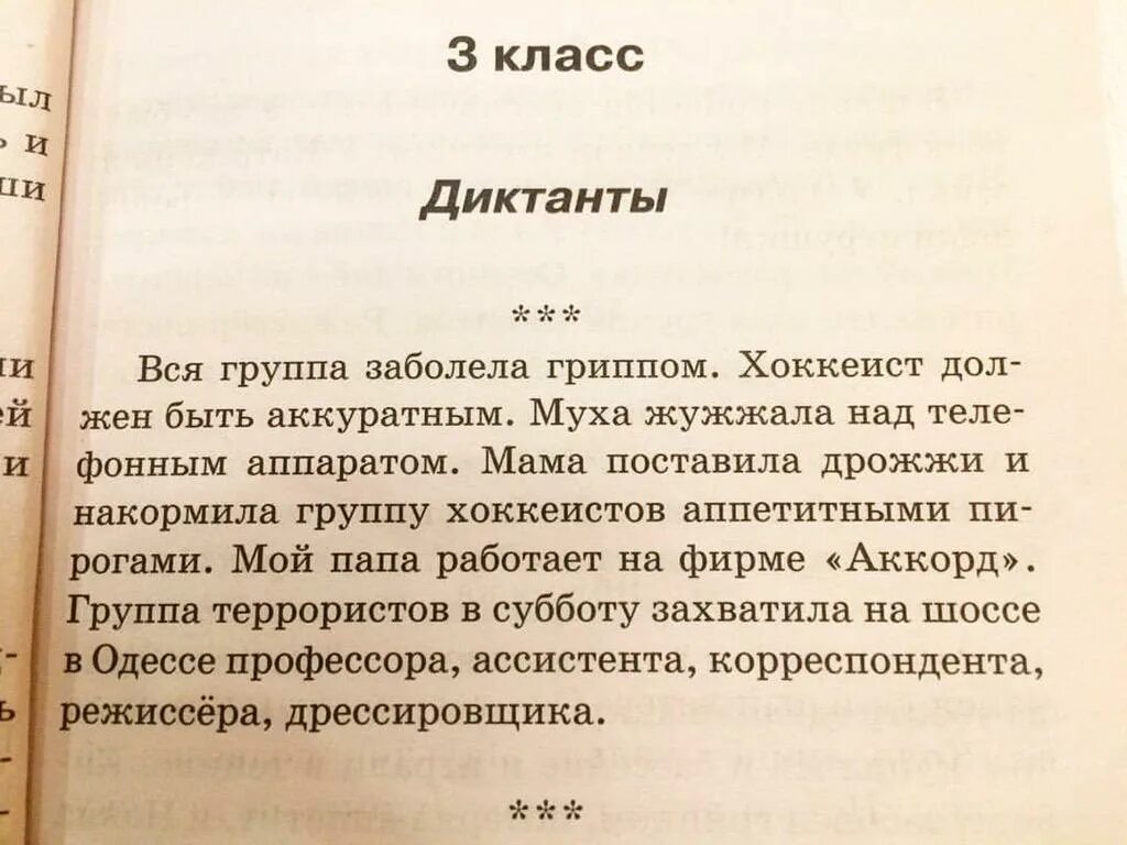 Опускался вечер через прибрежные заросли впр. Диктант. Диктант по русскому языку. Короткий диктант. Диктант длинный.