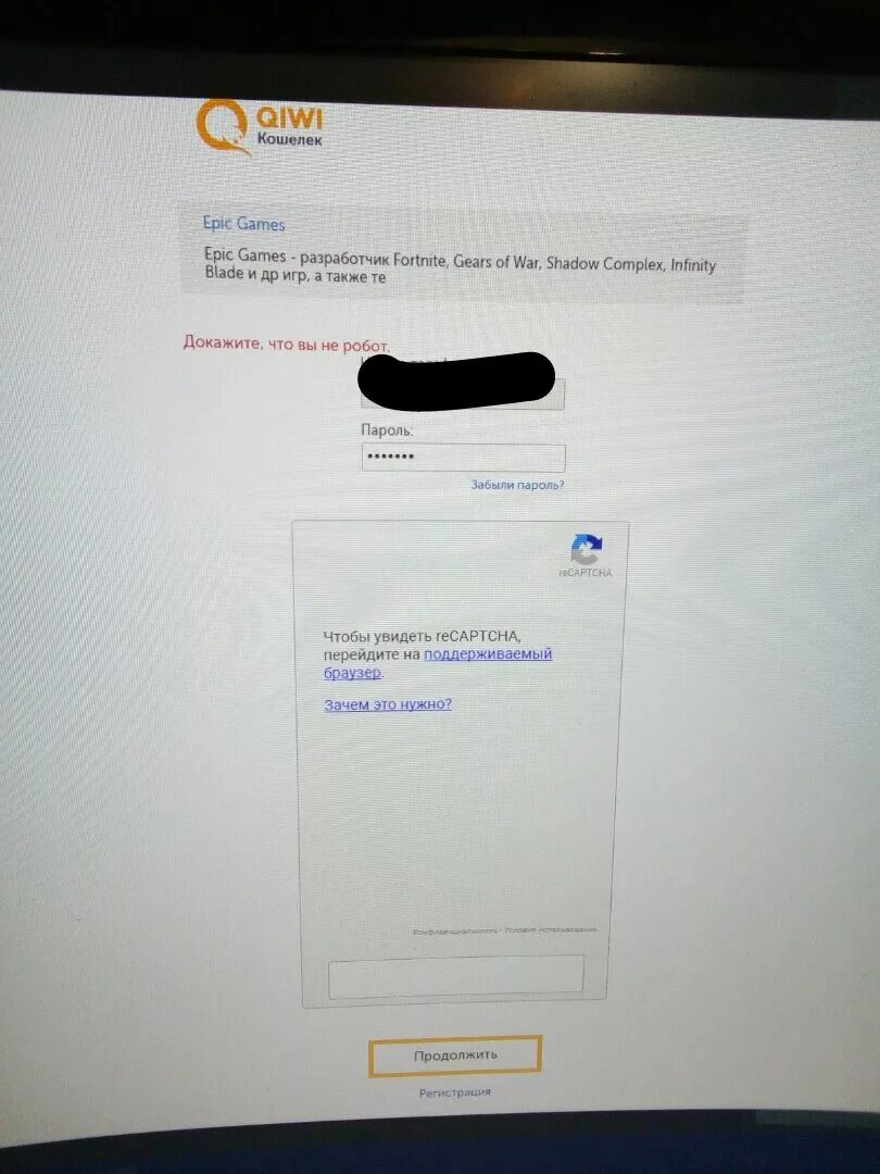 Спалил пароль. Какой пароль вводить при покупке через киви. Как пополнить кошелёк ЭПИК геймс. Как оплатить в ЭПИК геймс через киви кошелек.