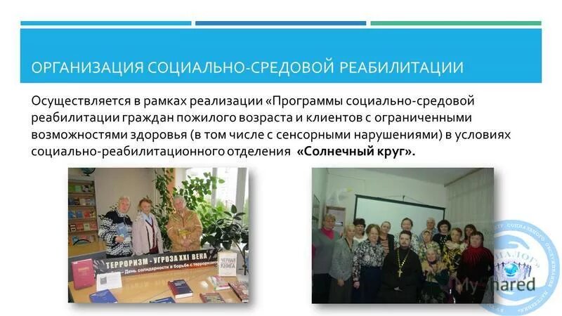 баннер для пожилых людей. психоневрологический интернат в собинке владимирской области. презентация социально-реабилитационного отделения. план социальной реабилитации пожилого человека. план социальной реабилитации.