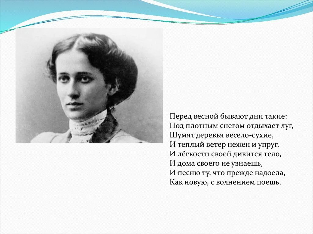 Ахматова про весну. Перед весной бывают дни такие под плотным снегом отдыхает луг. Перед весной бывают дни такие. «Перед весной бывают дни такие…», «мужество».