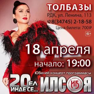 Ильсия бадретдинова концерт в казани 2023 декабрь