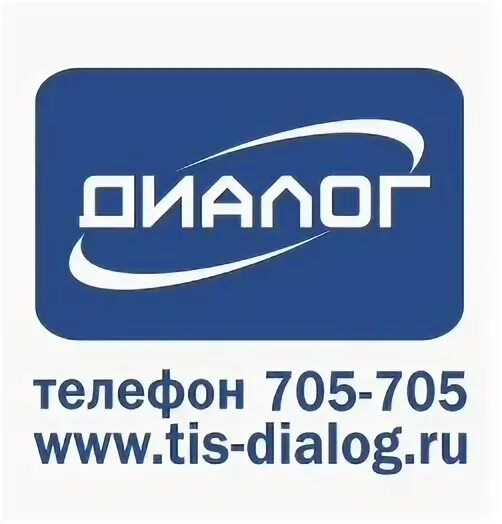 Диалог интернет. Диалог интернет