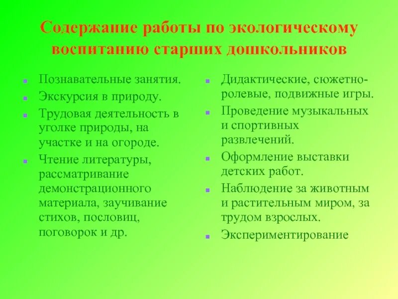 Содержание дошкольного возраста. Экологическое воспитание. экологическое воспитание дошкольников. содержание экологического воспитания дошкольников. экологическое воспитание детей старшего дошкольного возраста.