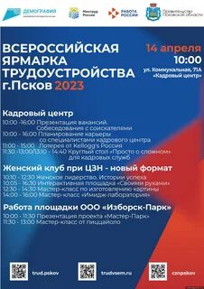 Вакансии от работодателя псков