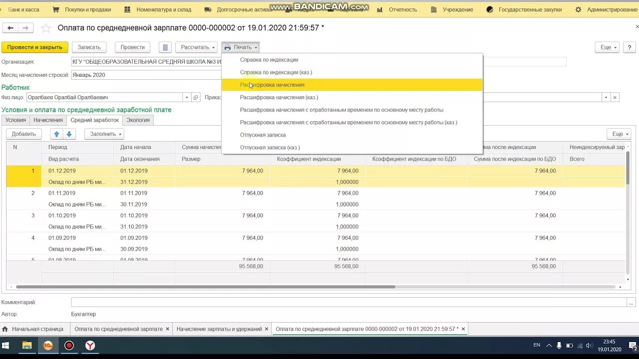 Расчет среднедневного заработка в 1с 8.3. Расчет среднедневного заработка в 1с 8.3 Бухгалтерия.