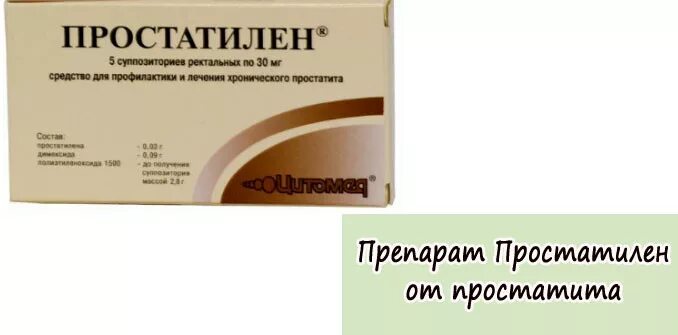 Простатилен АЦ. Простатилен АЦ свечи. Tabletci prostatelin. Простатилен ампулы.