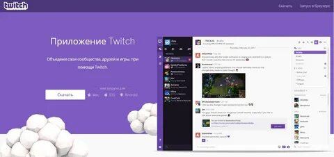 Твич приложение